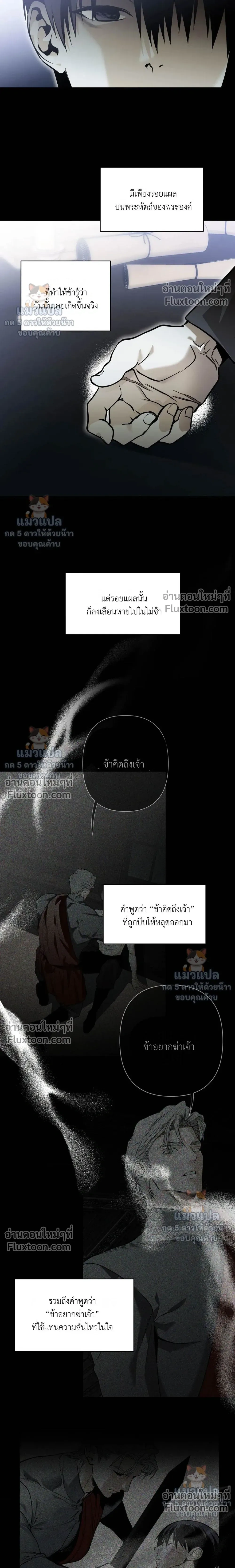 The Black Steed - อาชาดำ - หน้า 10
