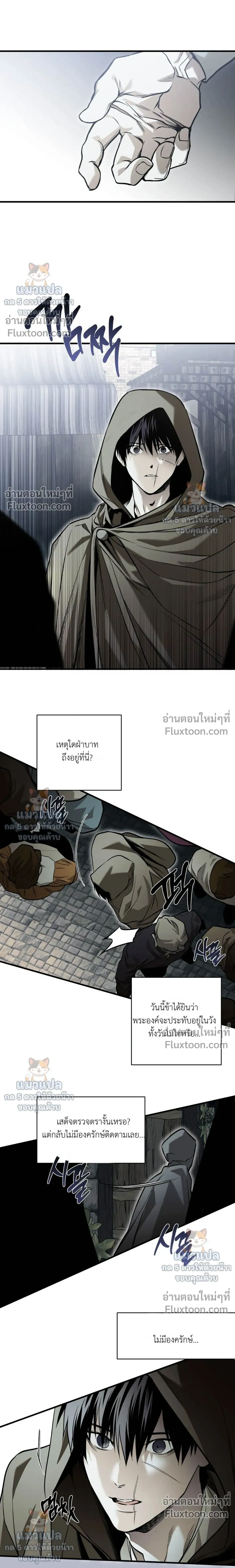 The Black Steed - อาชาดำ - หน้า 13