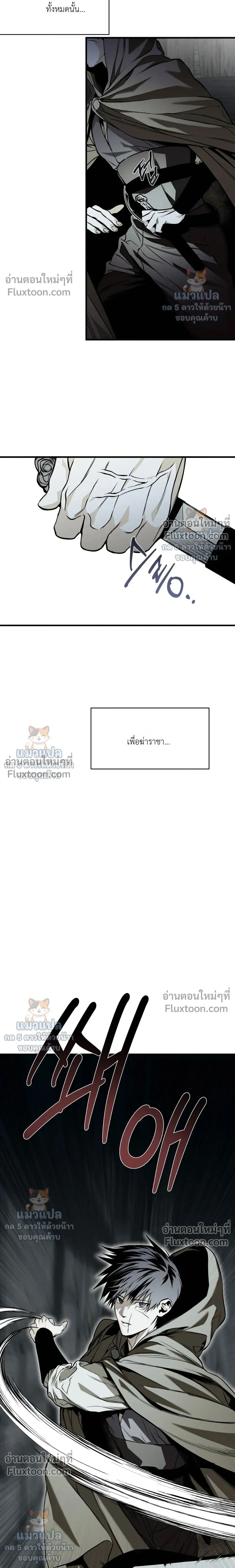 The Black Steed - อาชาดำ - หน้า 16