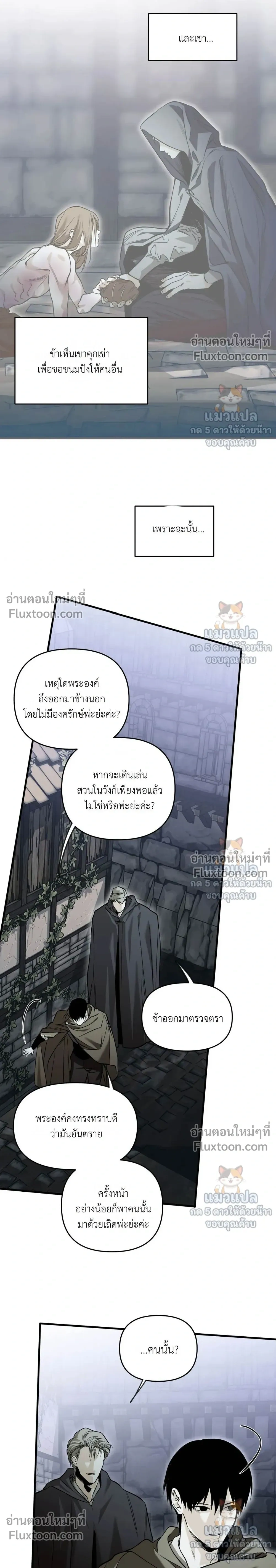 The Black Steed - อาชาดำ - หน้า 21