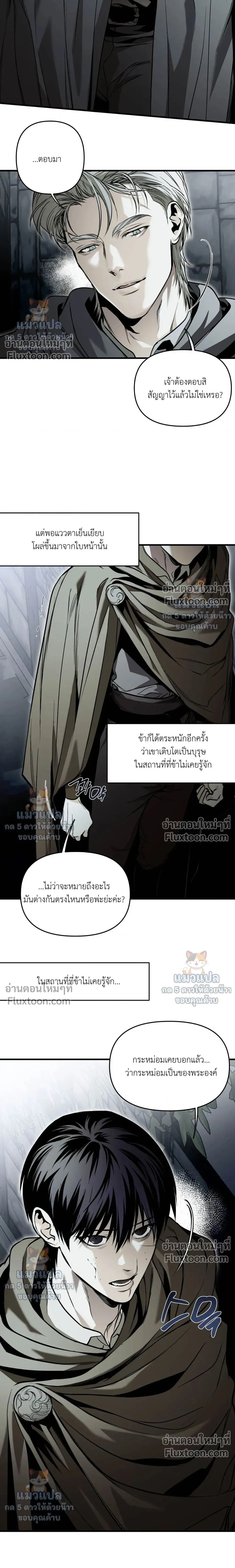 The Black Steed - อาชาดำ - หน้า 3
