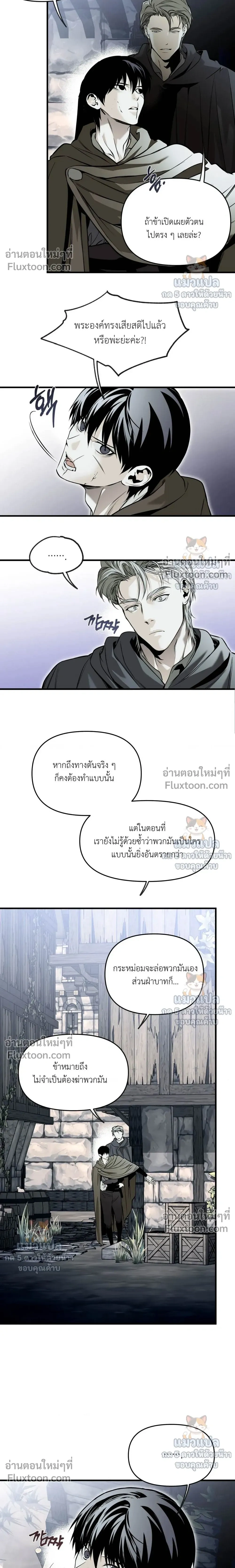 The Black Steed - อาชาดำ - หน้า 6