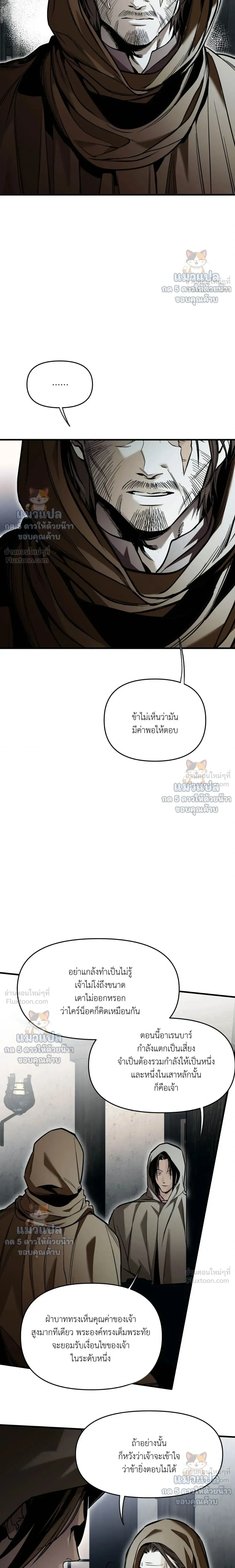 The Black Steed - อาชาดำ - หน้า 14