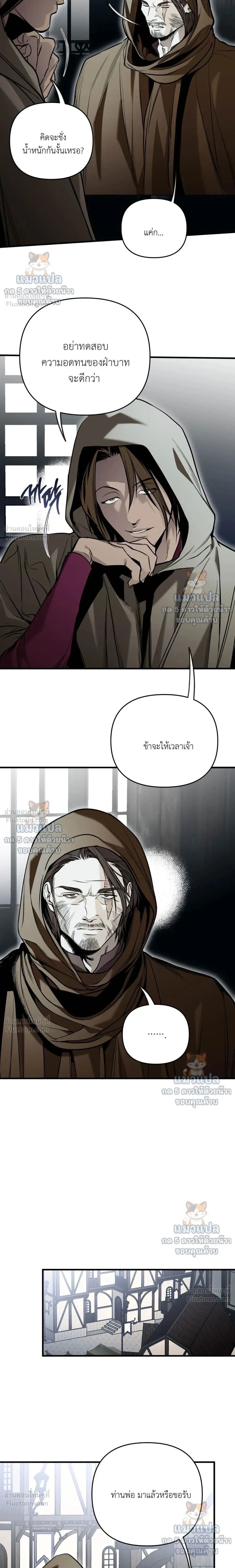 The Black Steed - อาชาดำ - หน้า 15