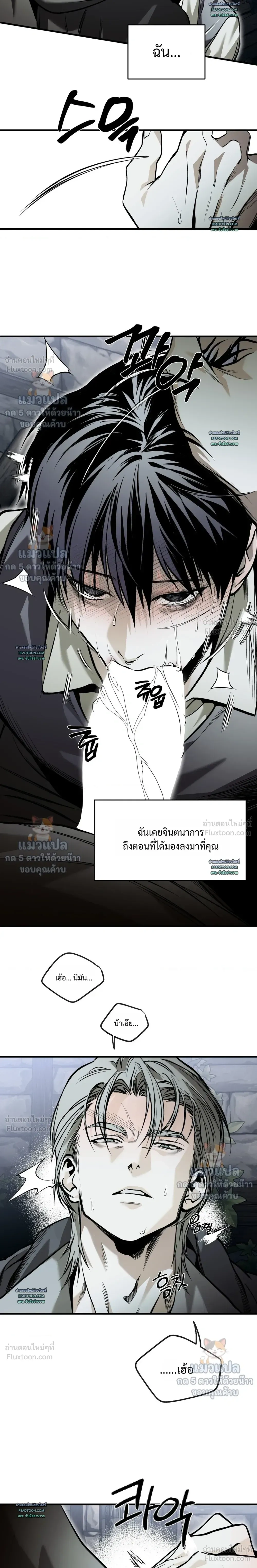 The Black Steed - อาชาดำ - หน้า 11