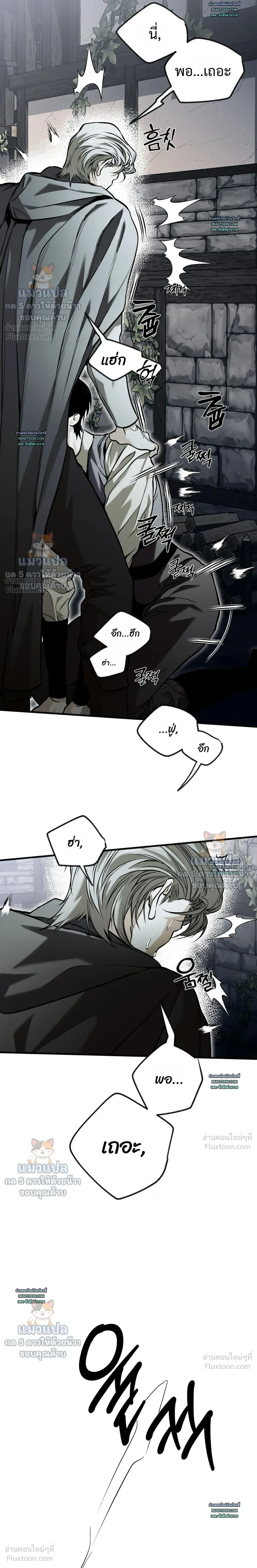 The Black Steed - อาชาดำ - หน้า 15