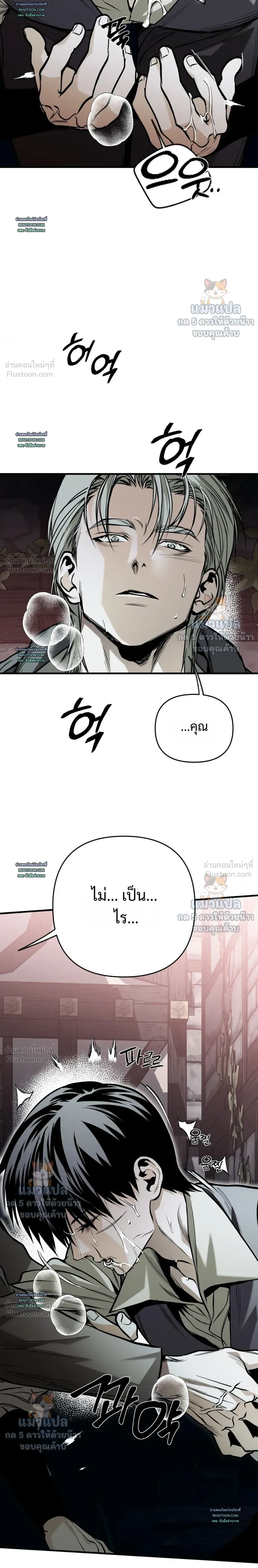 The Black Steed - อาชาดำ - หน้า 18
