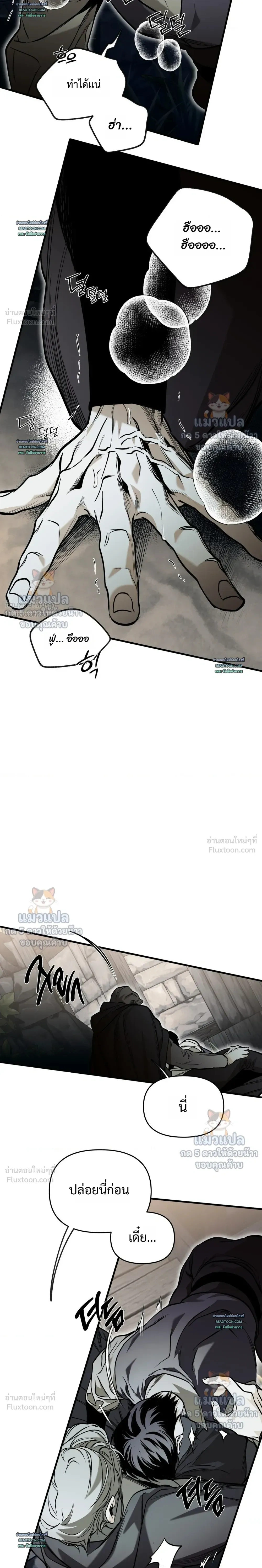 The Black Steed - อาชาดำ - หน้า 21