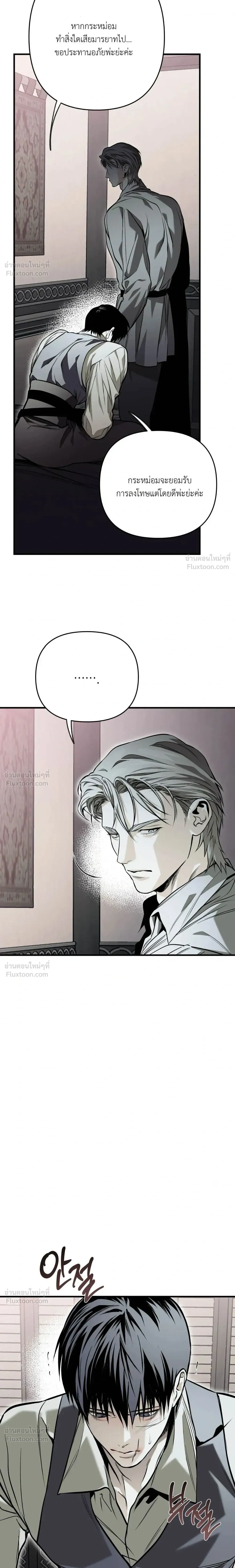 The Black Steed - อาชาดำ - หน้า 7