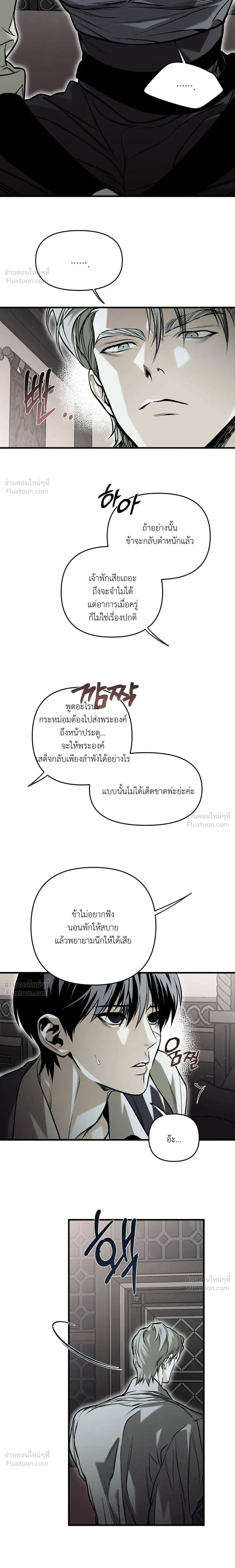 The Black Steed - อาชาดำ - หน้า 8
