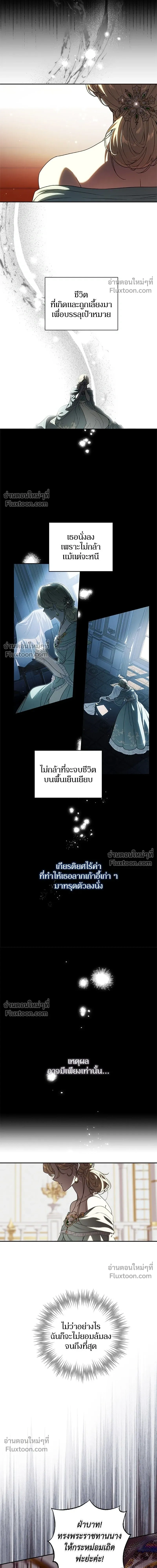The Duchess of the Salvaged Prize - ดัชเชสเชลย - หน้า 11