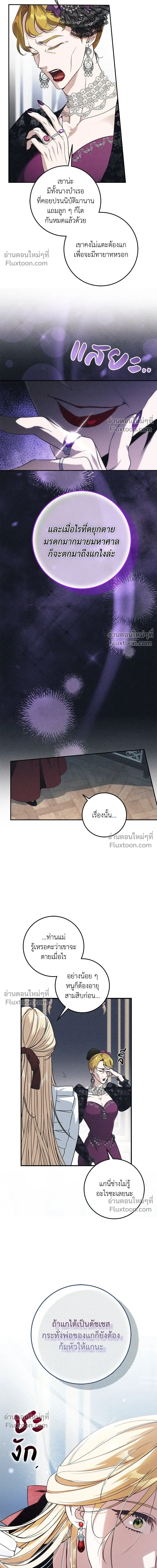 The Duchess of the Salvaged Prize - ดัชเชสเชลย - หน้า 3