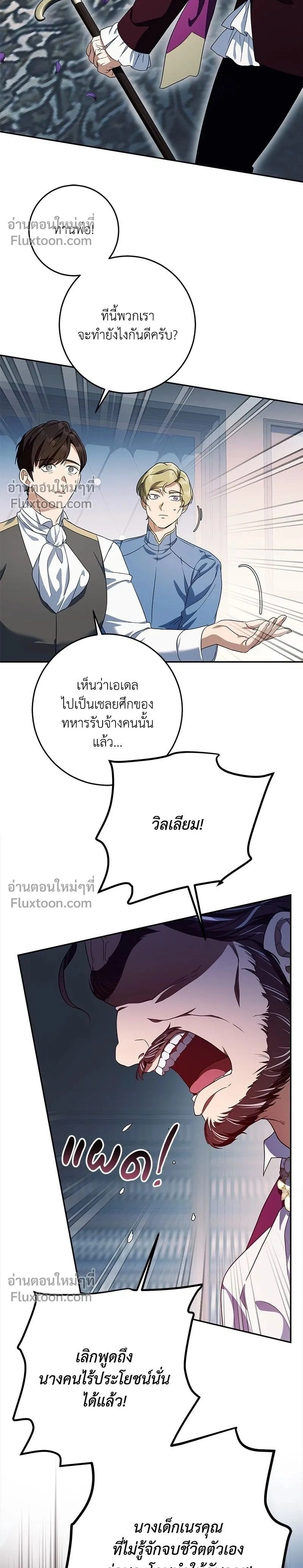 The Duchess of the Salvaged Prize - ดัชเชสเชลย - หน้า 2