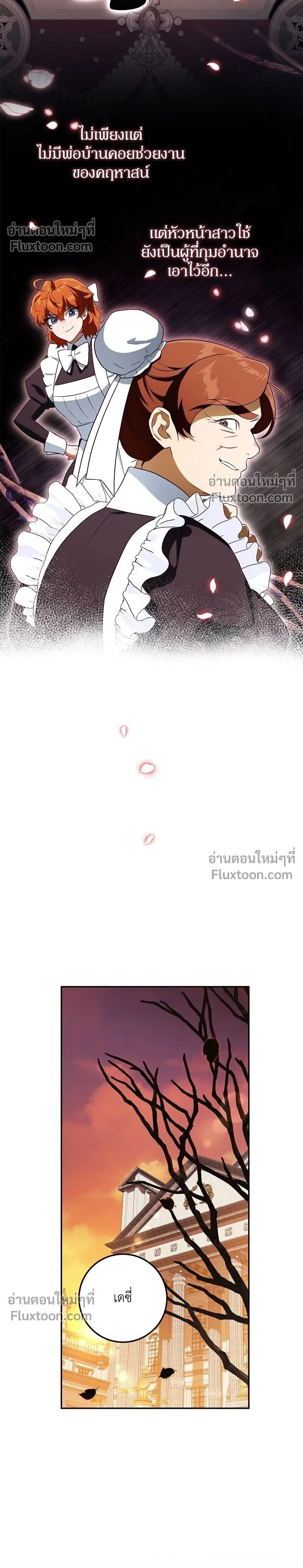 The Duchess of the Salvaged Prize - ดัชเชสเชลย - หน้า 2
