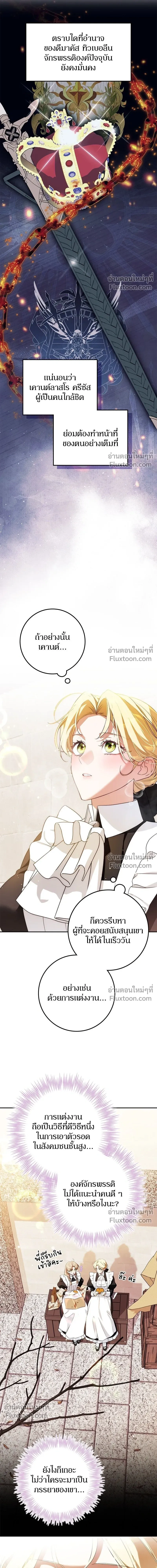 The Duchess of the Salvaged Prize - ดัชเชสเชลย - หน้า 4