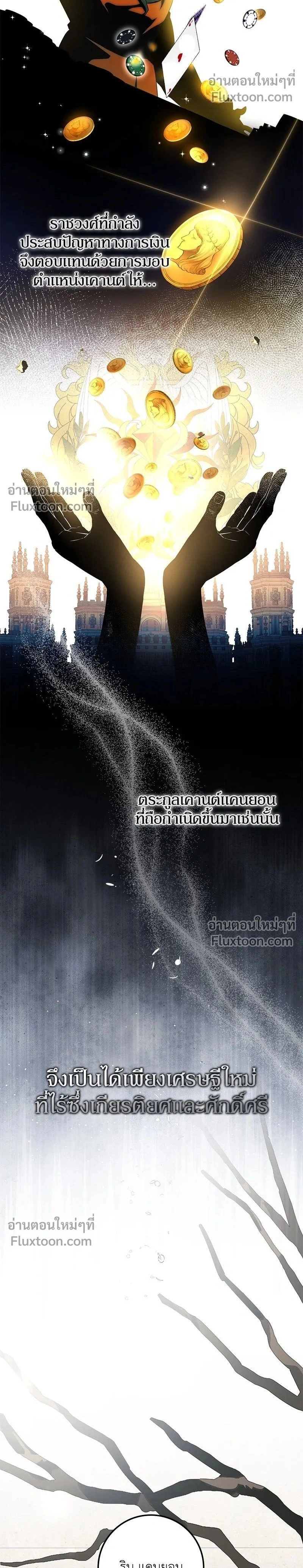 The Duchess of the Salvaged Prize - ดัชเชสเชลย - หน้า 2