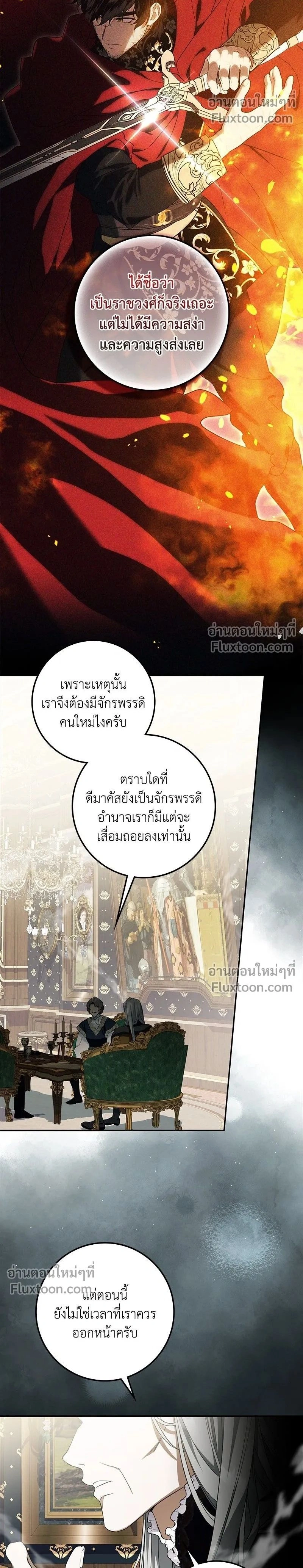 The Duchess of the Salvaged Prize - ดัชเชสเชลย - หน้า 2