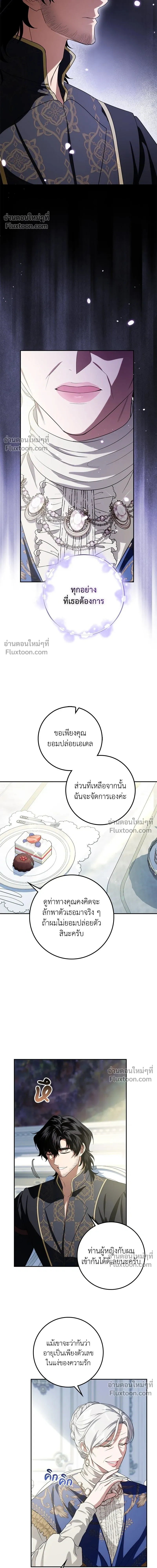 The Duchess of the Salvaged Prize - ดัชเชสเชลย - หน้า 18