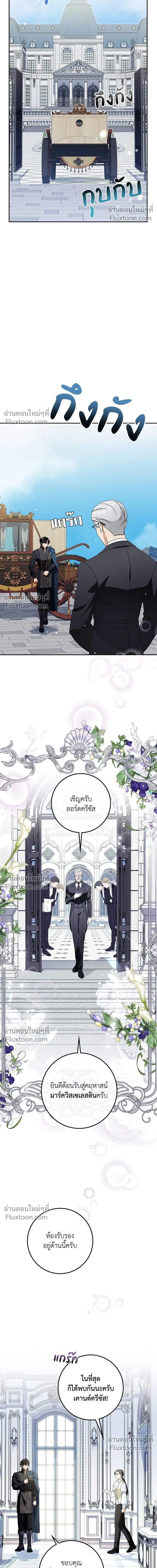 The Duchess of the Salvaged Prize - ดัชเชสเชลย - หน้า 8
