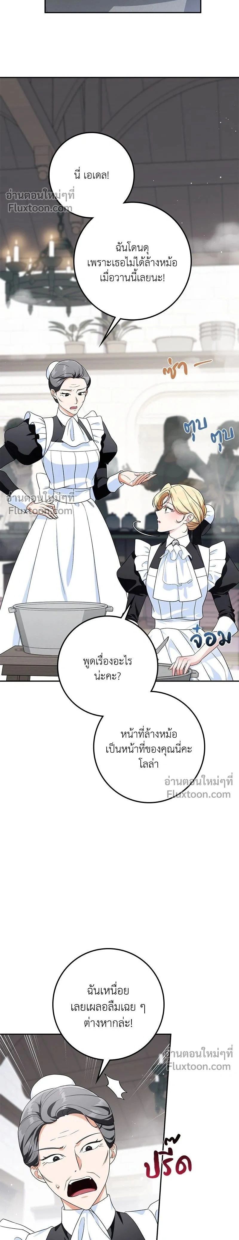 The Duchess of the Salvaged Prize - ดัชเชสเชลย - หน้า 2