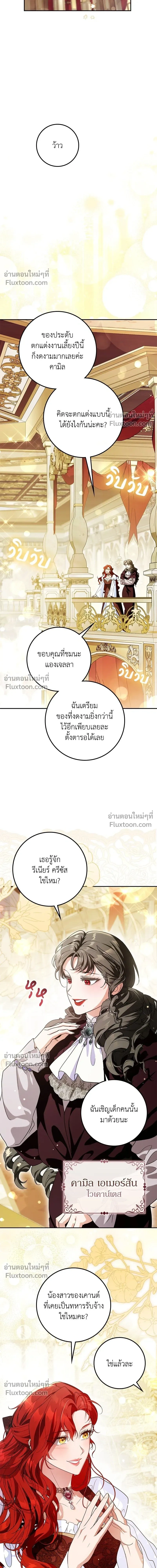 The Duchess of the Salvaged Prize - ดัชเชสเชลย - หน้า 20