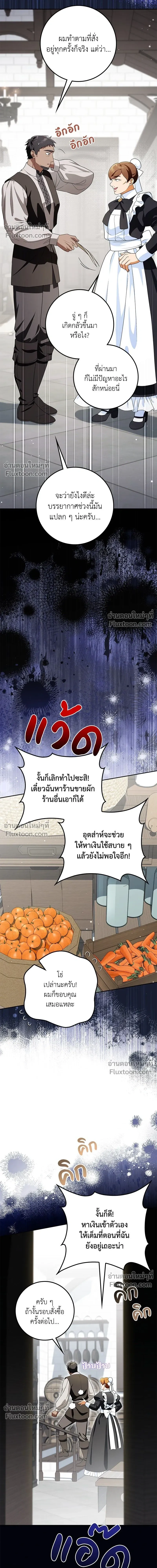 The Duchess of the Salvaged Prize - ดัชเชสเชลย - หน้า 7