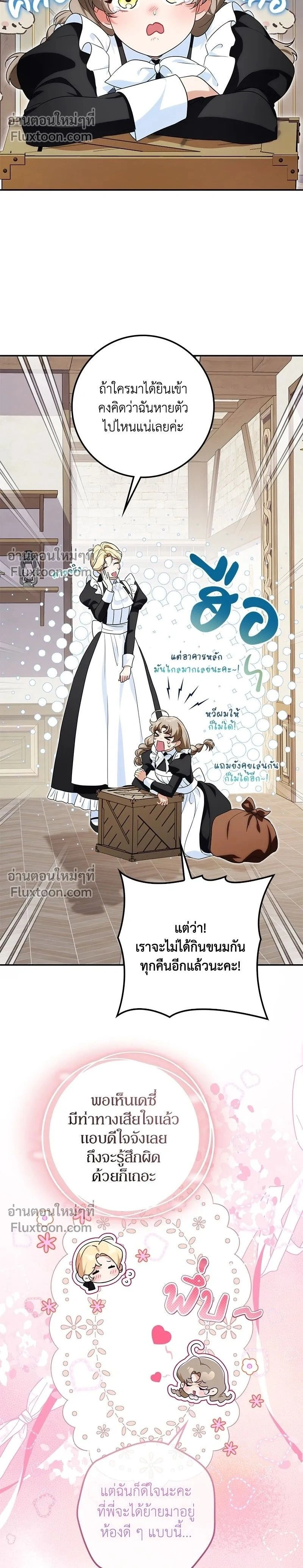 The Duchess of the Salvaged Prize - ดัชเชสเชลย - หน้า 2