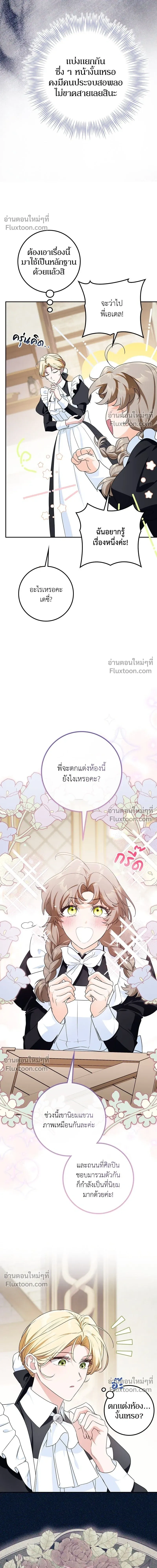 The Duchess of the Salvaged Prize - ดัชเชสเชลย - หน้า 4