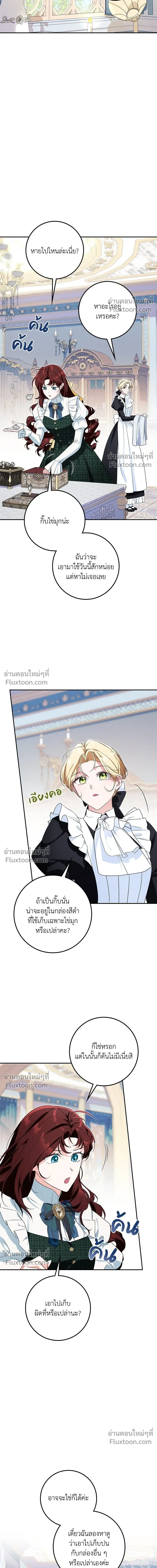 The Duchess of the Salvaged Prize - ดัชเชสเชลย - หน้า 7