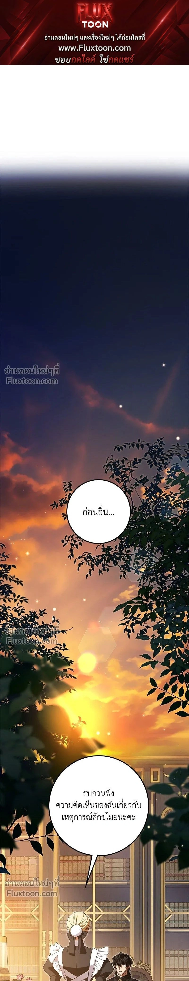 The Duchess of the Salvaged Prize - ดัชเชสเชลย - หน้า 1