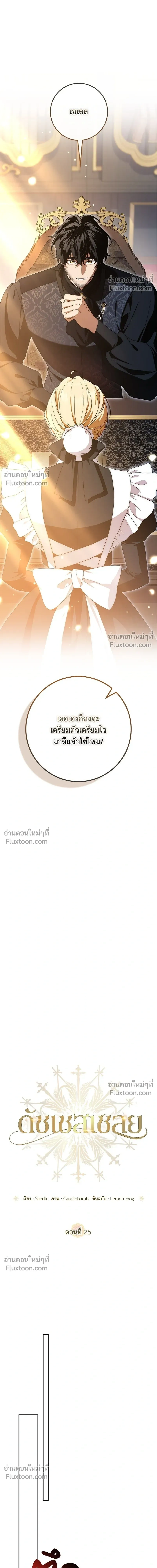 The Duchess of the Salvaged Prize - ดัชเชสเชลย - หน้า 10