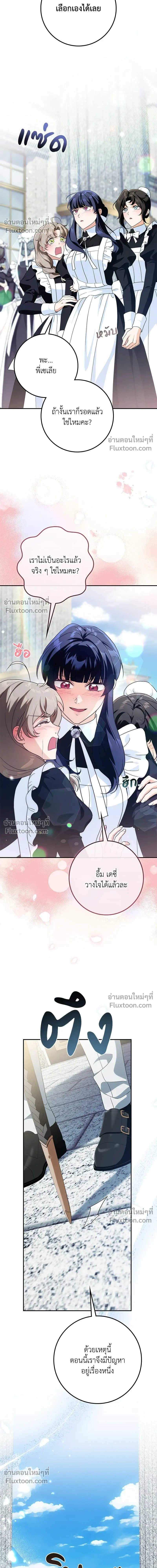 The Duchess of the Salvaged Prize - ดัชเชสเชลย - หน้า 16
