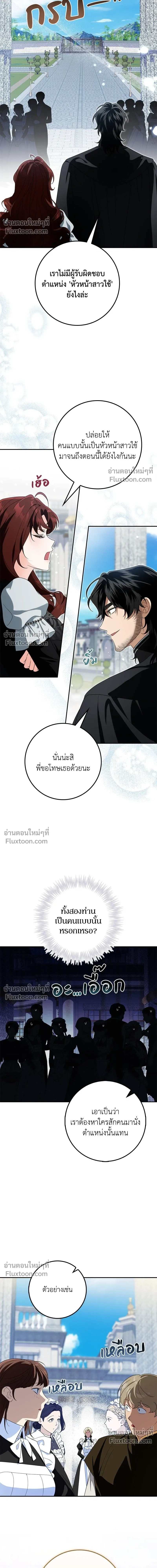 The Duchess of the Salvaged Prize - ดัชเชสเชลย - หน้า 17