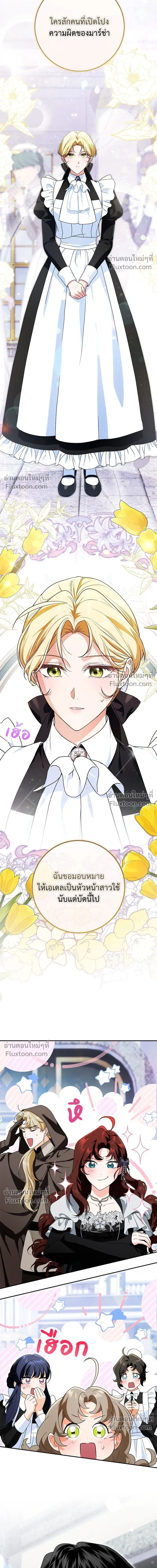 The Duchess of the Salvaged Prize - ดัชเชสเชลย - หน้า 18