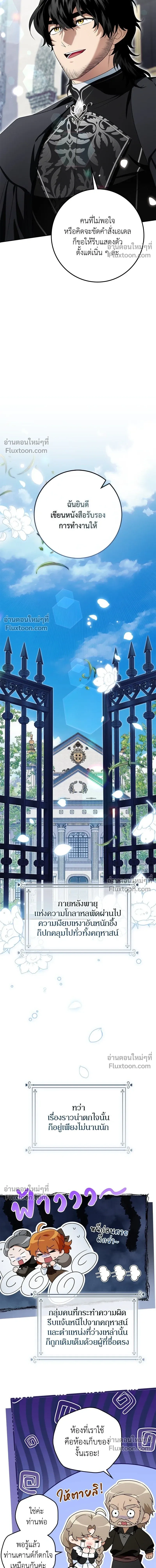 The Duchess of the Salvaged Prize - ดัชเชสเชลย - หน้า 19