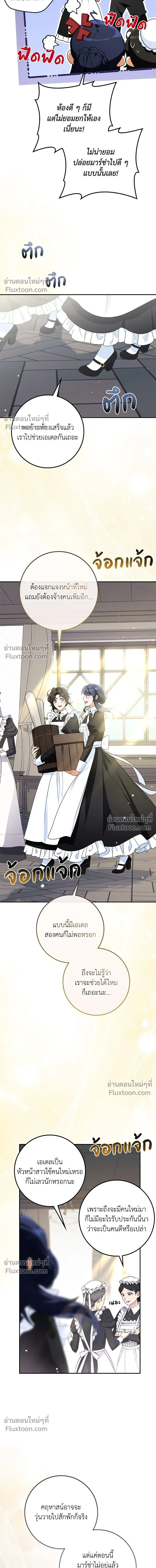 The Duchess of the Salvaged Prize - ดัชเชสเชลย - หน้า 20