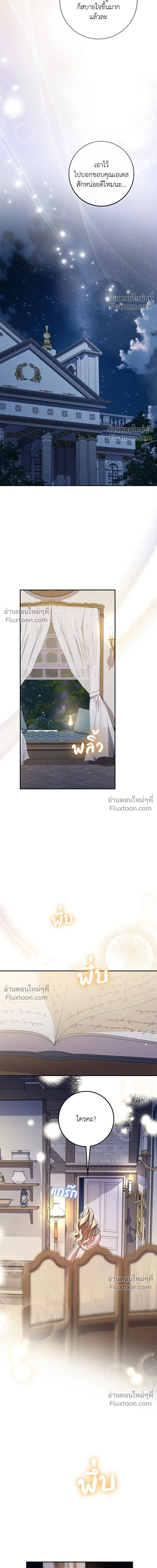 The Duchess of the Salvaged Prize - ดัชเชสเชลย - หน้า 21