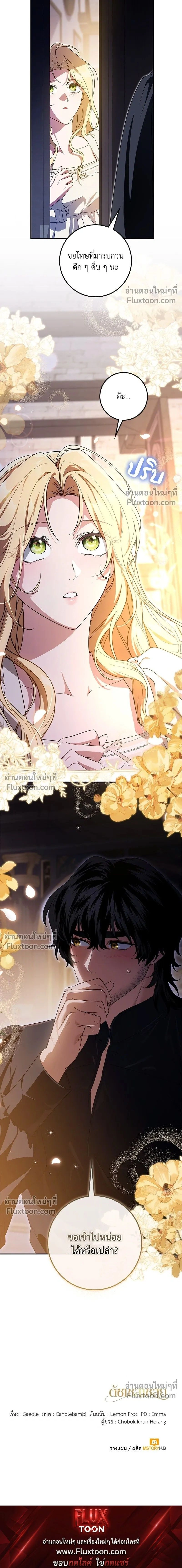 The Duchess of the Salvaged Prize - ดัชเชสเชลย - หน้า 22