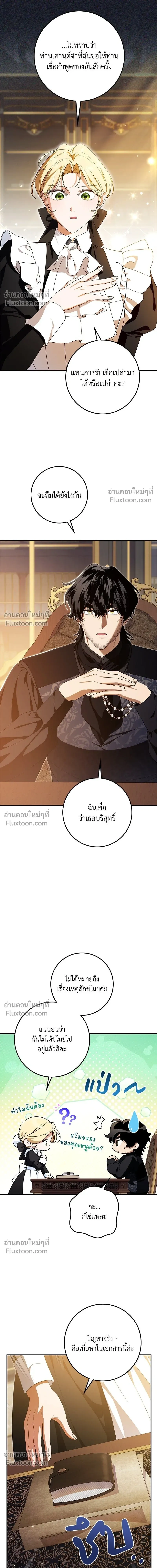 The Duchess of the Salvaged Prize - ดัชเชสเชลย - หน้า 3