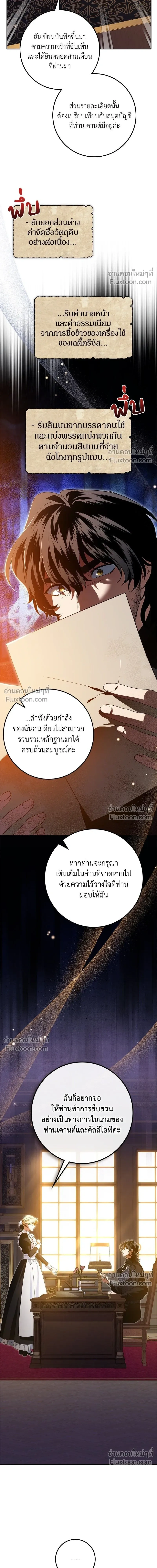 The Duchess of the Salvaged Prize - ดัชเชสเชลย - หน้า 4