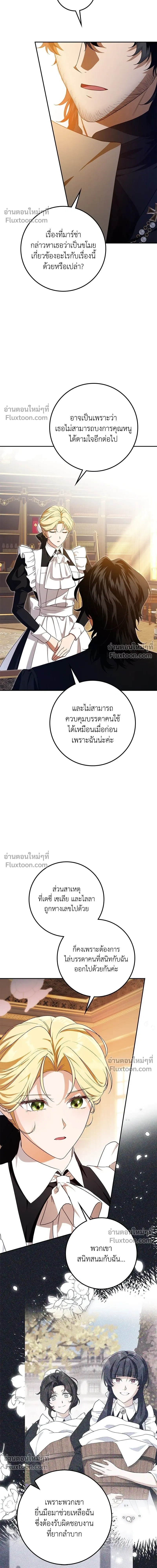 The Duchess of the Salvaged Prize - ดัชเชสเชลย - หน้า 5