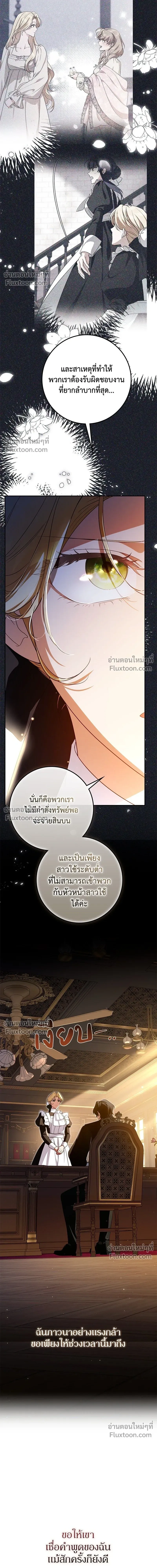 The Duchess of the Salvaged Prize - ดัชเชสเชลย - หน้า 6