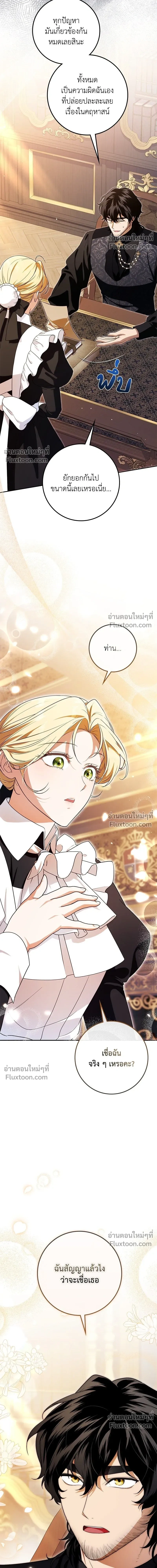 The Duchess of the Salvaged Prize - ดัชเชสเชลย - หน้า 8