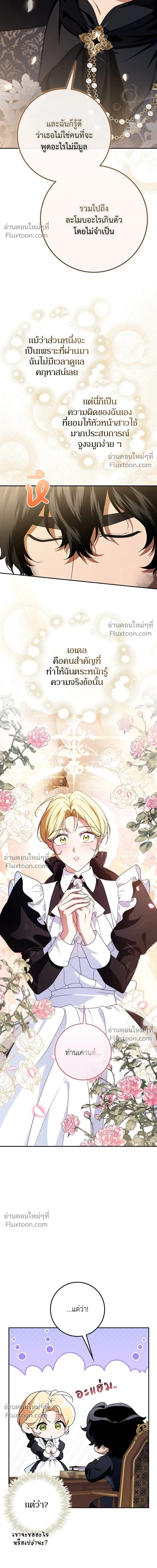 The Duchess of the Salvaged Prize - ดัชเชสเชลย - หน้า 9