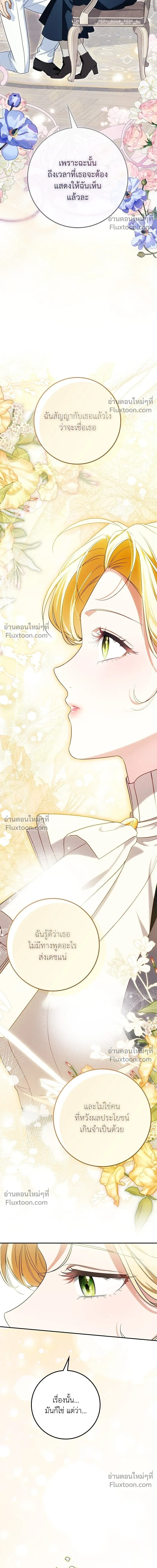 The Duchess of the Salvaged Prize - ดัชเชสเชลย - หน้า 9