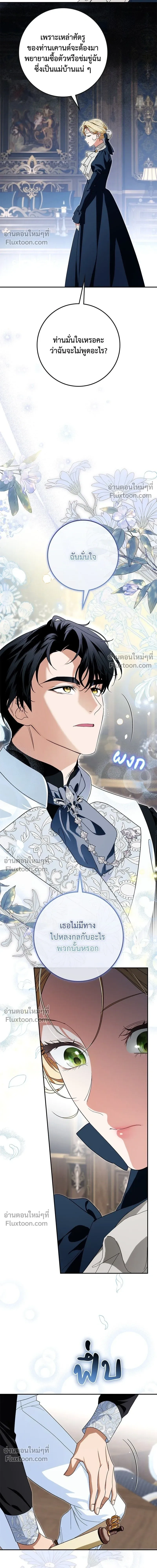 The Duchess of the Salvaged Prize - ดัชเชสเชลย - หน้า 8