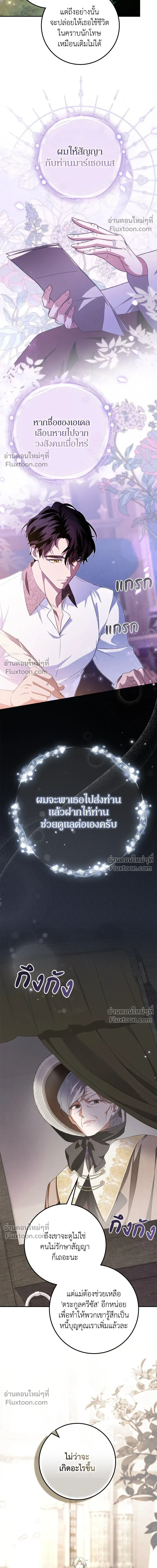 The Duchess of the Salvaged Prize - ดัชเชสเชลย - หน้า 11