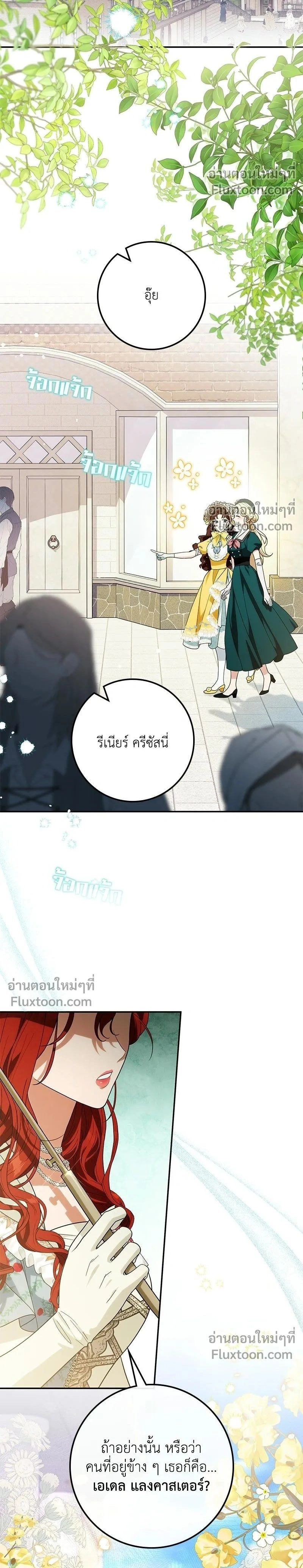 The Duchess of the Salvaged Prize - ดัชเชสเชลย - หน้า 2