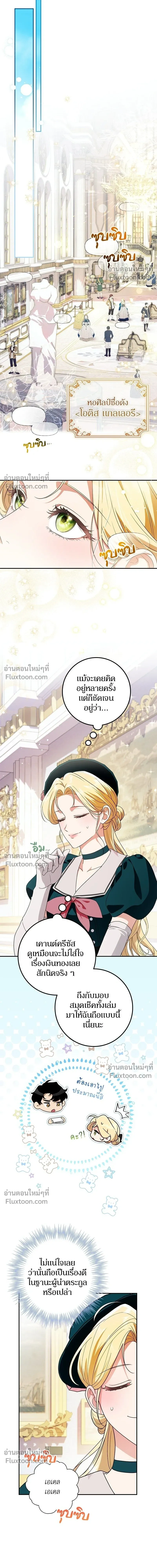 The Duchess of the Salvaged Prize - ดัชเชสเชลย - หน้า 7