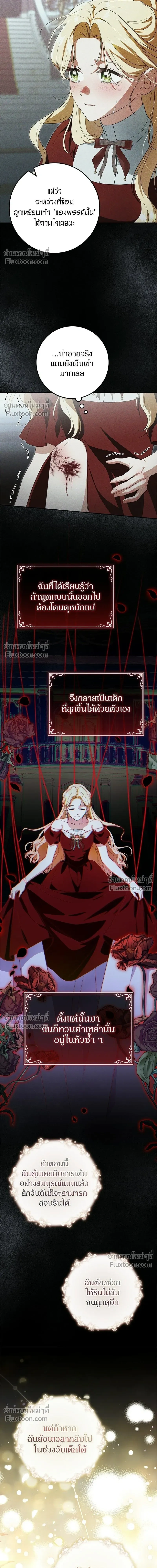 The Duchess of the Salvaged Prize - ดัชเชสเชลย - หน้า 15